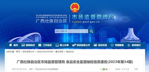 廣西壯族自治區市場監督管理局發布2023年第34期食品安全監督抽檢信息通告，信息技術咨詢服務助力監管升級